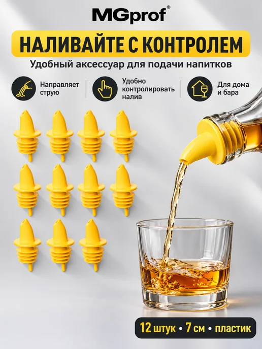 MGprof Набор дозаторов для напитков и сиропов 12 штук желтые, желтый, фото 2