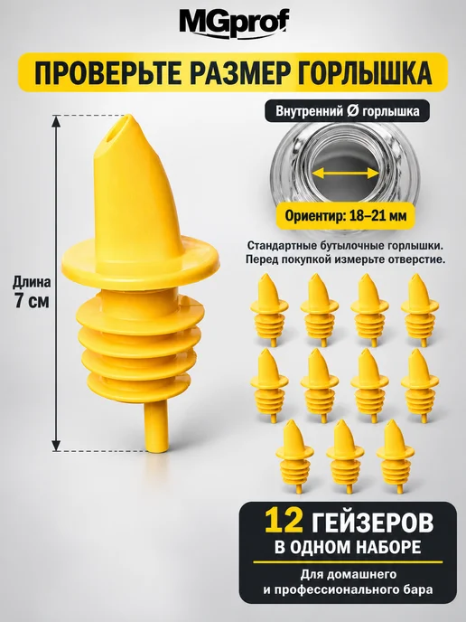 MGprof Набор дозаторов для напитков и сиропов 12 штук желтые, желтый, фото 3