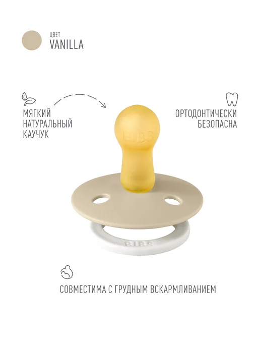 BIBS Соска пустышка ночная латексная Colour Glow 6+ месяцев, бежевый, фото 2