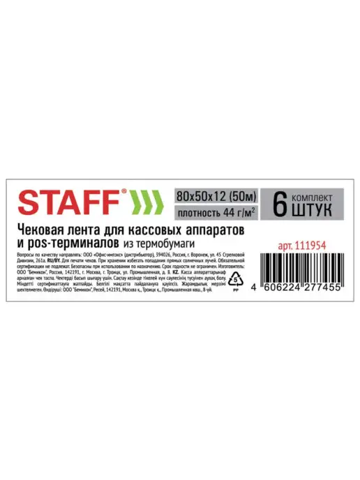 STAFF Чековая лента ТЕРМОБУМАГА 80 мм (диаметр 56 мм, длина 50 м…, 50 м, фото 3