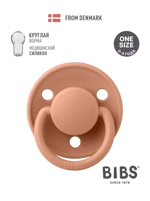 BIBS Пустышка для новорожденных, розовый