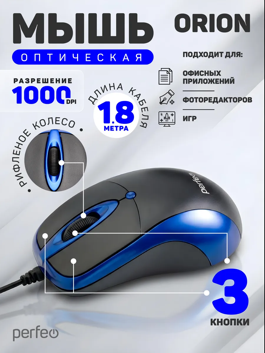 Мышка проводная оптическая ORION, 1,8 м, синяя