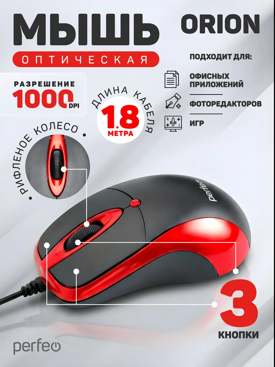 Мышка проводная оптическая ORION, 1,8 м, красная