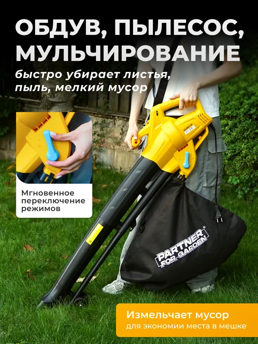 Partner for garden Воздуходувка электрическая садовая BE 3000 3000 Вт, 3000 Вт, фото 2