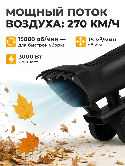 Partner for garden Воздуходувка электрическая садовая BE 3000 3000 Вт, 3000 Вт, фото 3