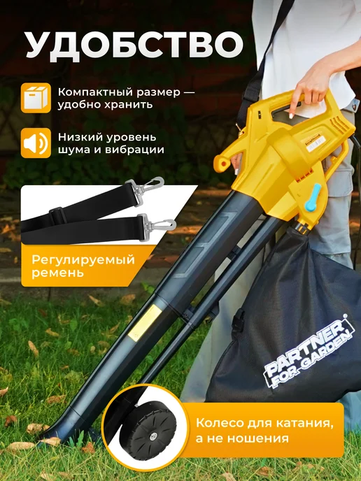 Partner for garden Воздуходувка электрическая садовая BE 3000 3000 Вт, 3000 Вт, фото 4