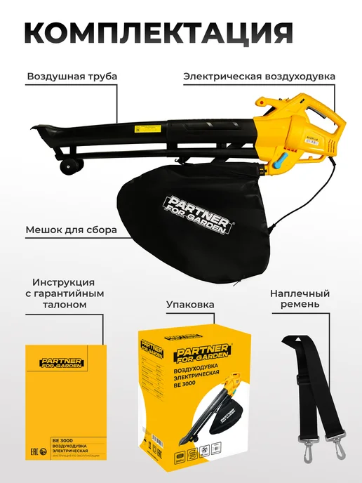 Partner for garden Воздуходувка электрическая садовая BE 3000 3000 Вт, 3000 Вт, фото 7
