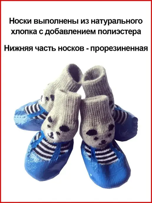 1000 нужных вещей Носки для собак с резиновой подошвой Обувь для собак, голубой, фото 3