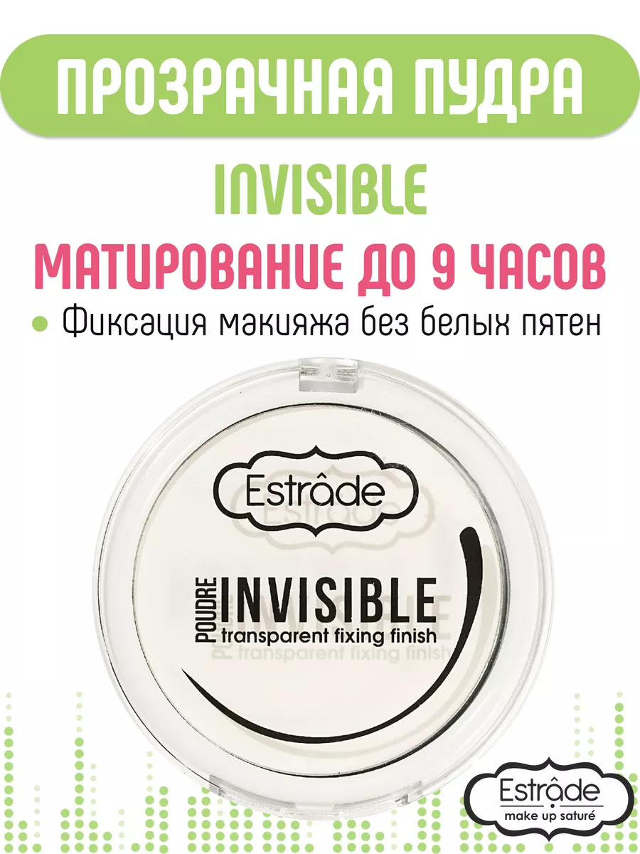 Пудра для лица матирующая прозрачная INVISIBLE Estrade 56184727 купить за  400 ₽ в интернет-магазине Wildberries