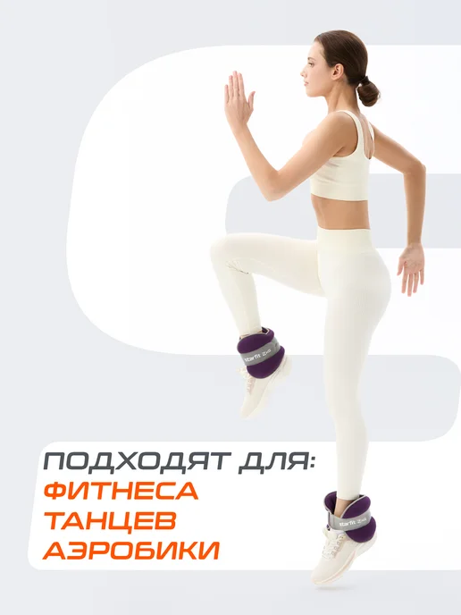 Starfit Утяжелители для ног и рук 2 шт спортивные по 0,5 кг, 2 шт, 2 кг, фото 2