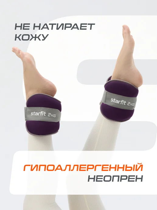 Starfit Утяжелители для ног и рук 2 шт спортивные по 0,5 кг, 2 шт, 2 кг, фото 3