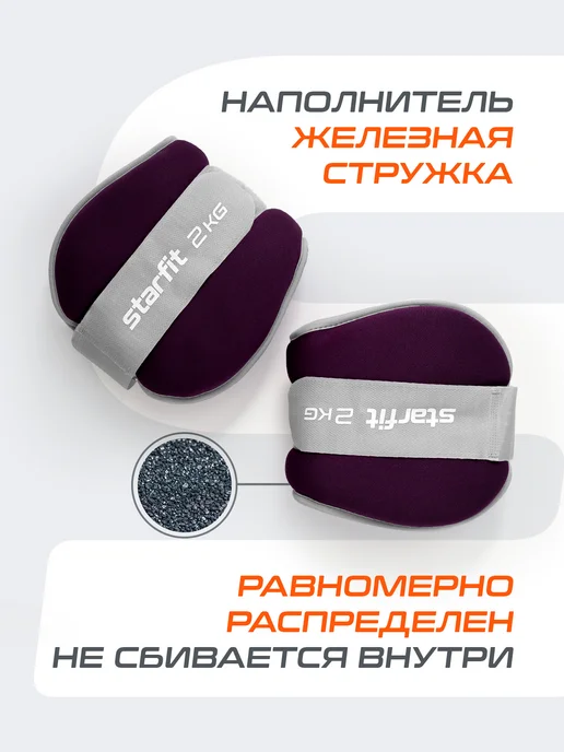 Starfit Утяжелители для ног и рук 2 шт спортивные по 0,5 кг, 2 шт, 2 кг, фото 4