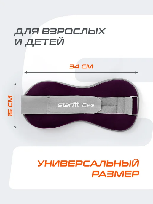 Starfit Утяжелители для ног и рук 2 шт спортивные по 0,5 кг, 2 шт, 2 кг, фото 5
