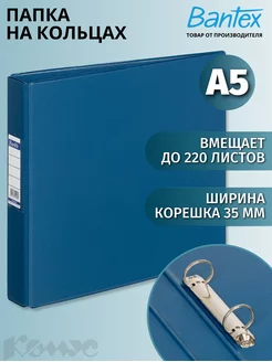 Папка на 2-х кольцах А5, 35 мм, до 220 листов Bantex / Attache Selection 56191823 купить за 334 ₽ в интернет-магазине Wildberries