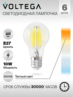 Лампочка светодиодная E27 филаментная 2800К 7102 6шт VOLTEGA 56193332 купить за 1 393 ₽ в интернет-магазине Wildberries