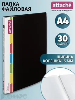 Папка с файлами А4, 30 вкладышей Attache 56206916 купить за 189 ₽ в интернет-магазине Wildberries