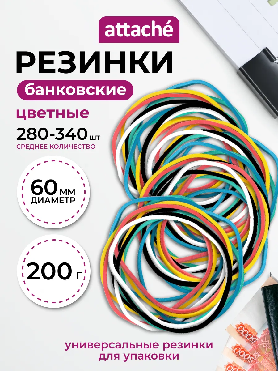 Резинки банковские для денег, канцелярские, 200 г