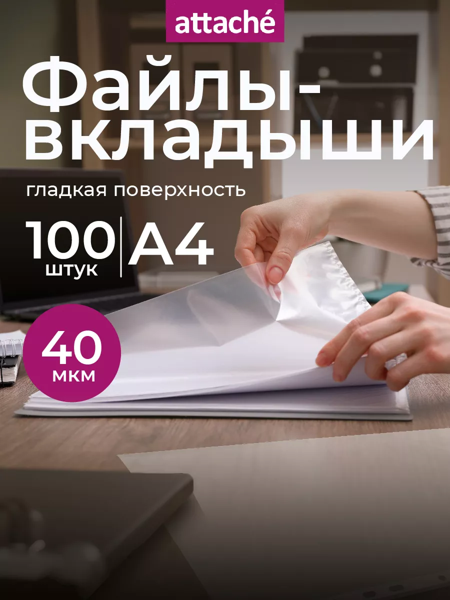 Файлы А4, гладкие, 40 мкм, с...