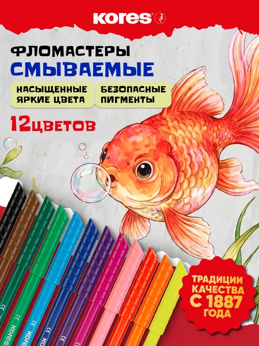 Kores Фломастеры для рисования на водной основе 12 цветов, 12 цв.
