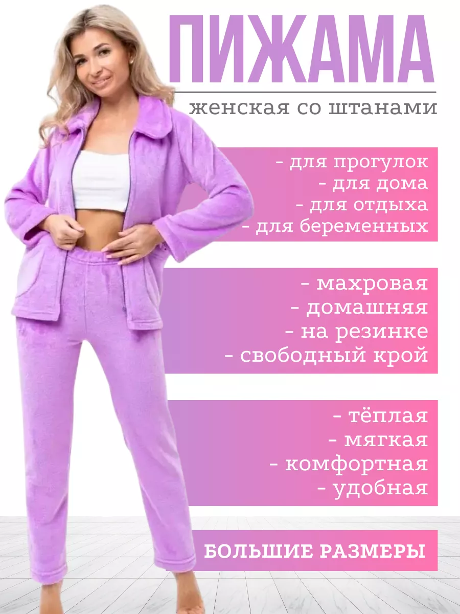 Пижама со штанами теплая махровая Wakas Textile 56228408 купить за 1 566 ₽  в интернет-магазине Wildberries