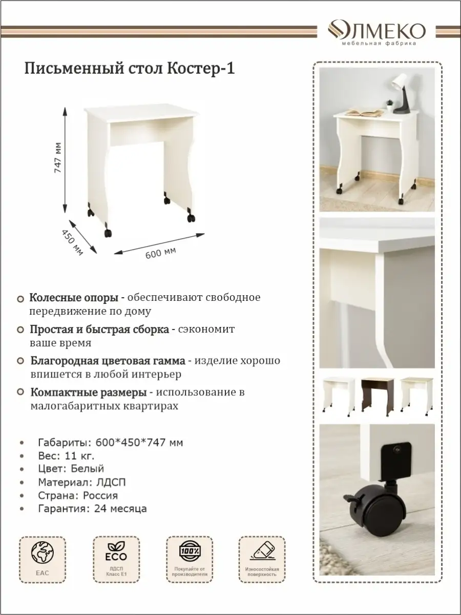 Компактный стол на колесиках под ноутбук, компьютер Олмеко 56235756 купить  в интернет-магазине Wildberries