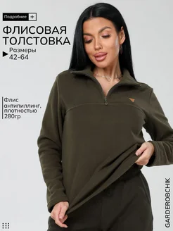 Толстовка флисовая на молнии с воротником больших размеров ГАРДЕРОБЧИК. Цвет хаки, болотный. Вид 1.
