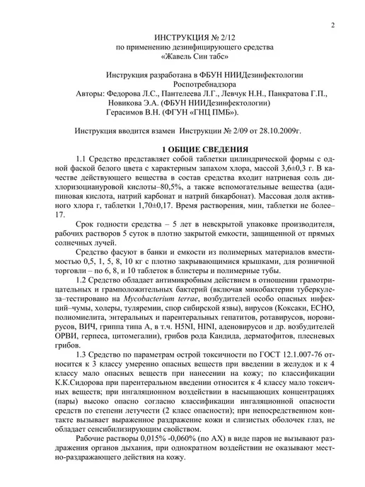 Жавель-Син Таблетки хлорные Жавель Син Табс 1 кг, 1 кг, фото 6