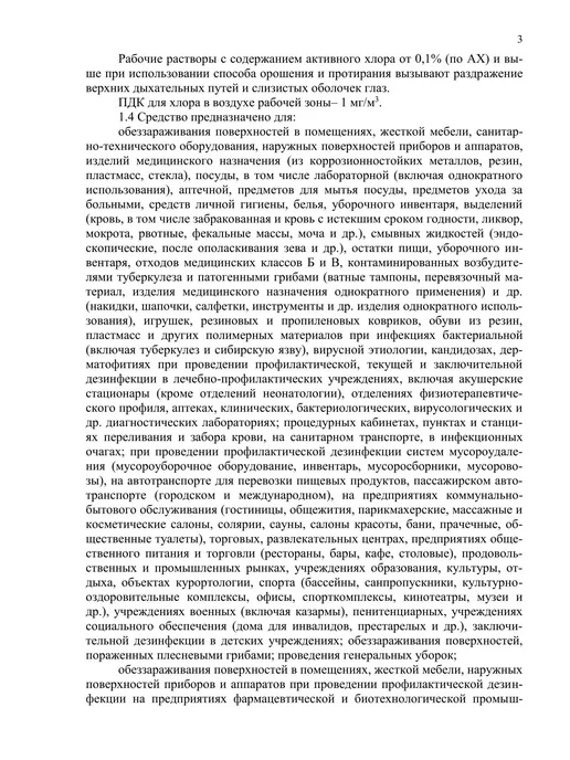 Жавель-Син Таблетки хлорные Жавель Син Табс 1 кг, 1 кг, фото 7