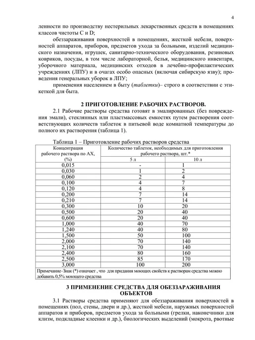 Жавель-Син Таблетки хлорные Жавель Син Табс 1 кг, 1 кг, фото 8