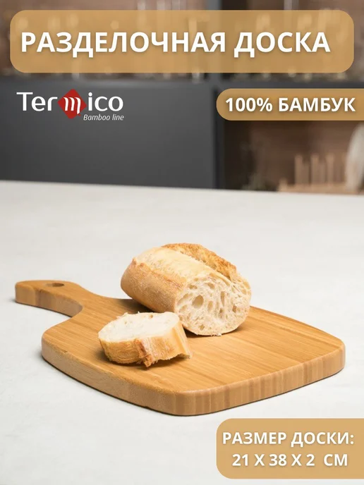 Termico Доска разделочная деревянная 38x21x2 см, 38x21x2 см