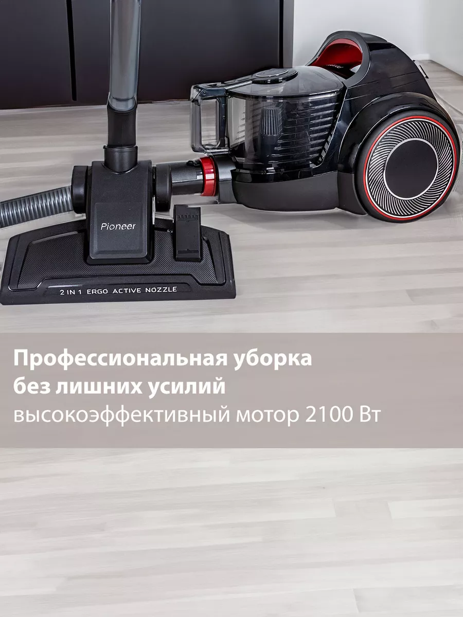 Пылесос циклонный безмешковый для уборки Pioneer 56252854 купить за 10 867  ₽ в интернет-магазине Wildberries