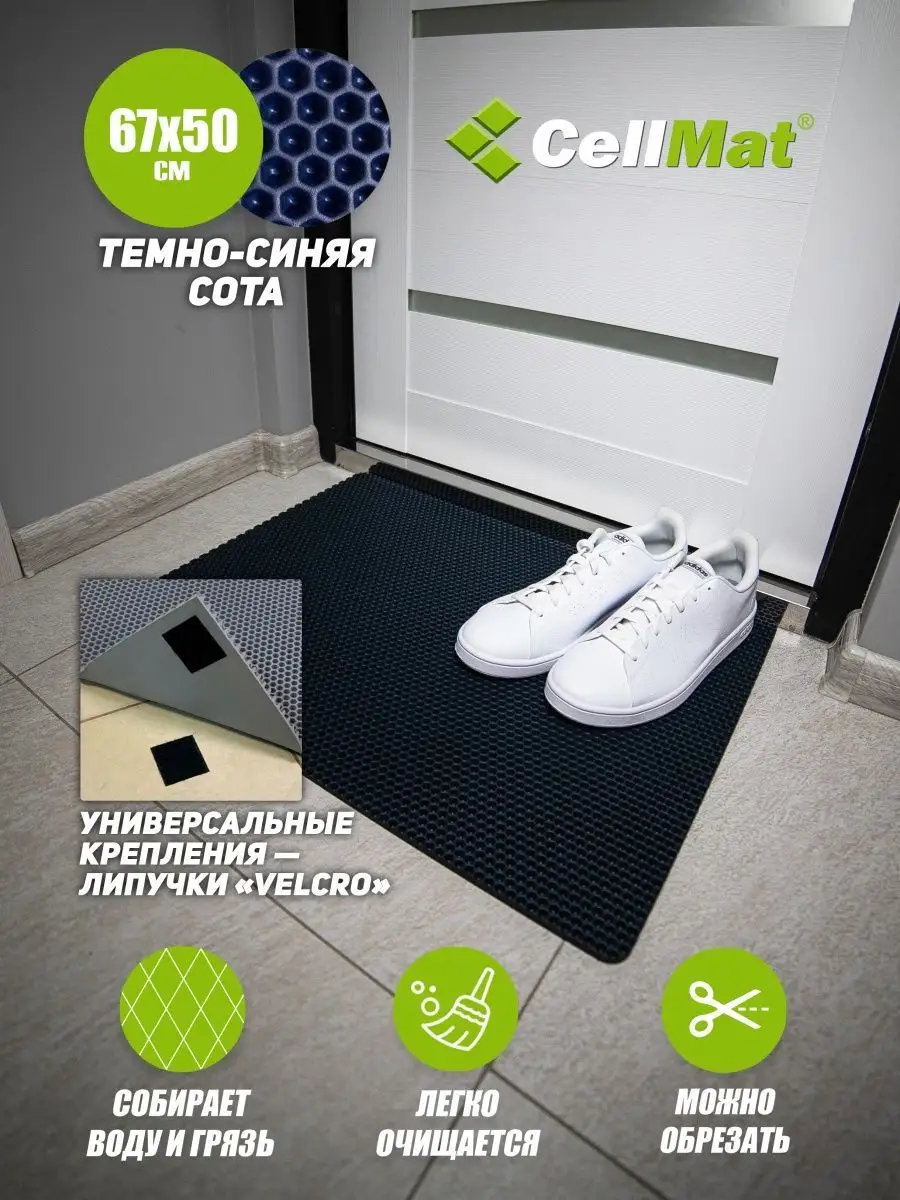 Сушилка для обуви EVA подкладка лоток CellMat 56257825 купить за 504 ₽ в  интернет-магазине Wildberries