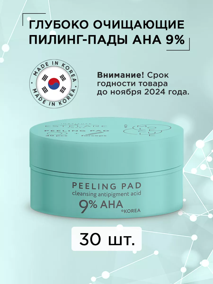 Глубоко очищающие пилинг пэды АНА-кислоты 9% - 30 шт Institute ESTELARE  Korea 56257846 купить в интернет-магазине Wildberries