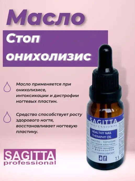 Онихолизис Ногтей Лекарство Купить