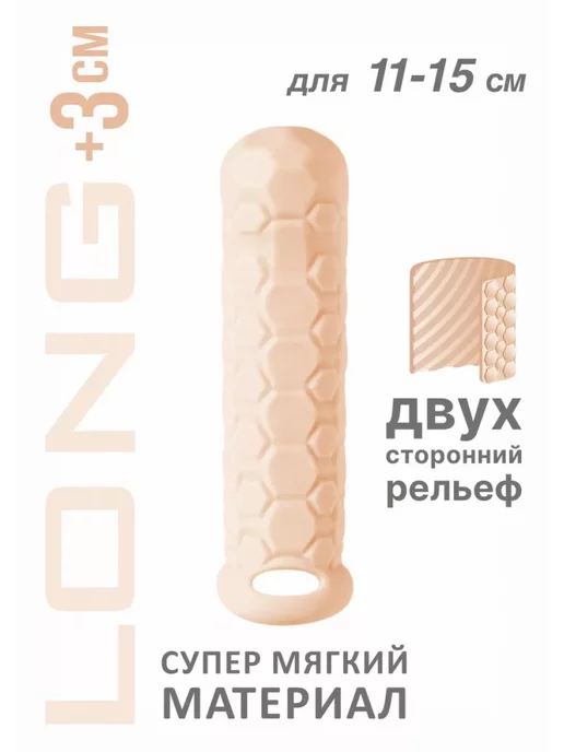 lola games Двухсторонняя удлиняющая насадка на пенис HOMME LONG, бежевый