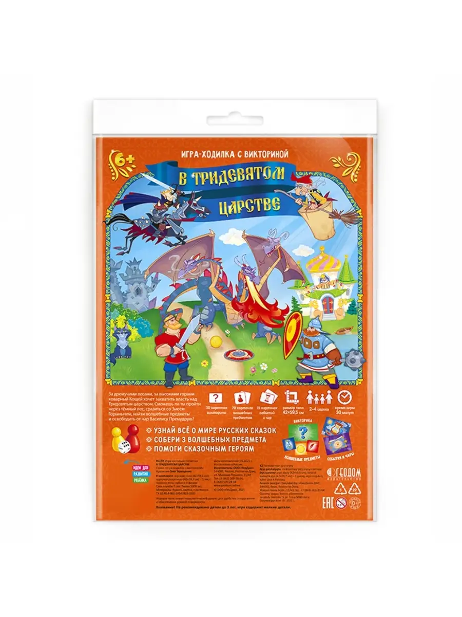 Игра-ходилка "В Тридевятом царстве"