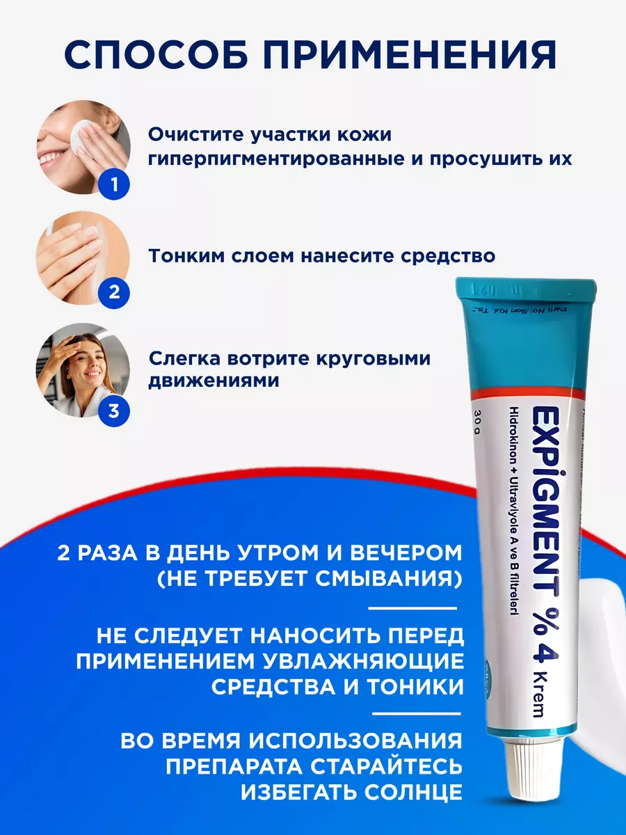 Крем против пигментных пятен и веснушек Expigment 4% ORVA 56286211 купить  за 453 ₽ в интернет-магазине Wildberries