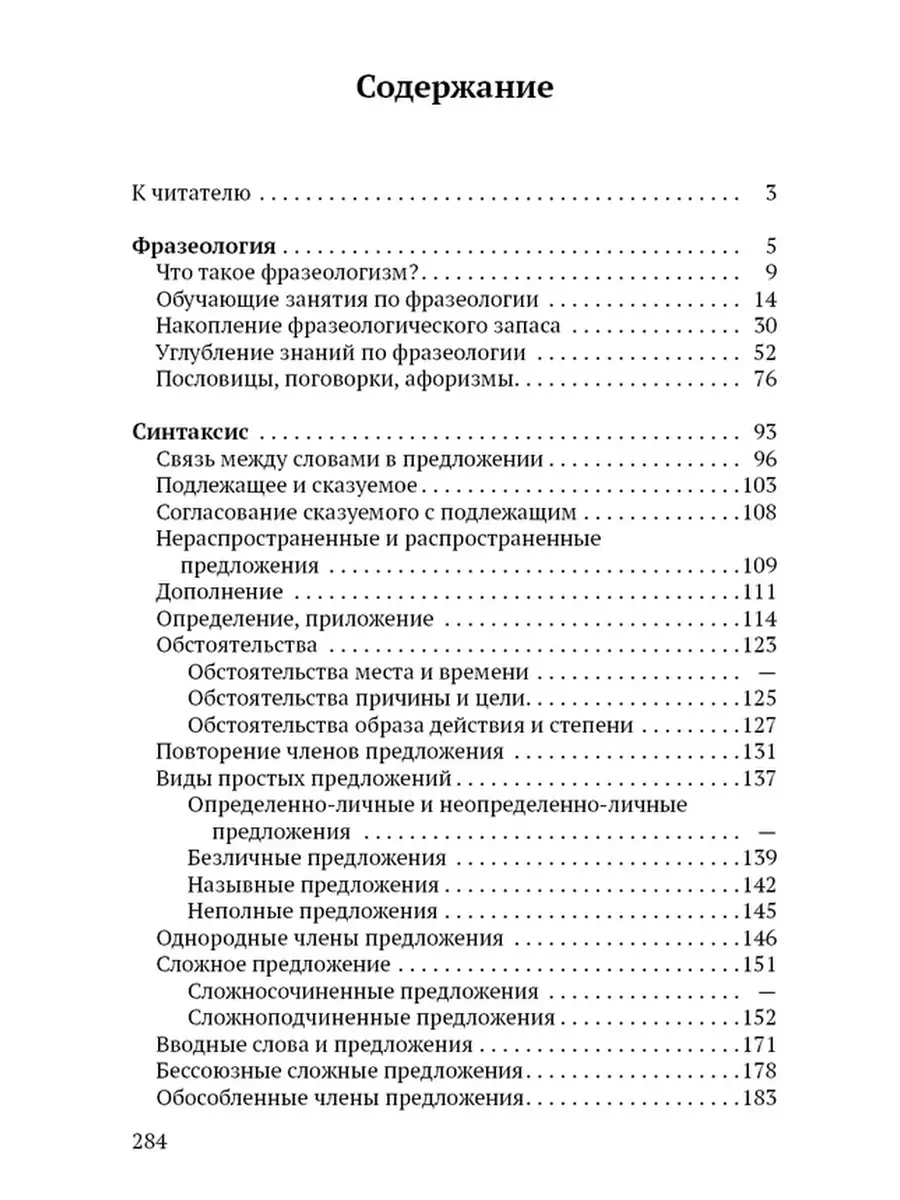 Занимательная грамматика. Книга 2 [1967] Советские учебники 56287036 купить  за 518 ₽ в интернет-магазине Wildberries