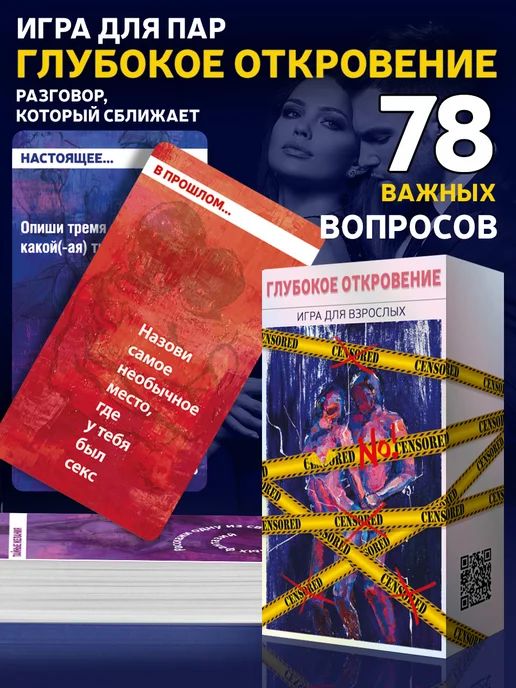 Эмеральд Груп Настольная секс игра для пар 18+ карты для взрослых, вариант