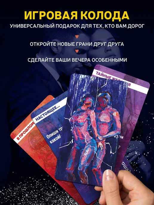 Эмеральд Груп Настольная секс игра для пар 18+ карты для взрослых, вариант, фото 4