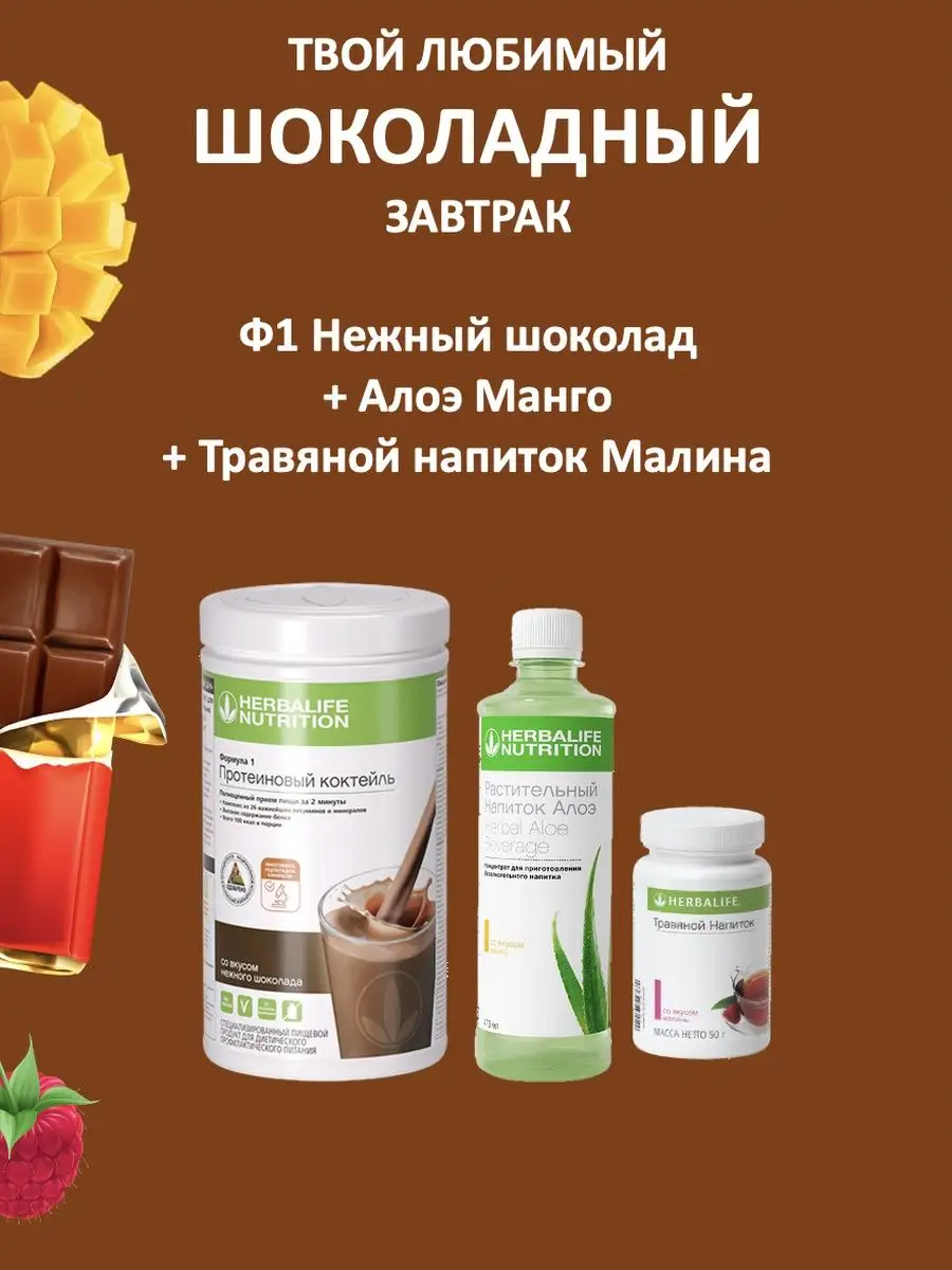 Herbalife Nutrition Гербалайф продукты - коктейль алоэ чай Herbalife  56324458 купить в интернет-магазине Wildberries