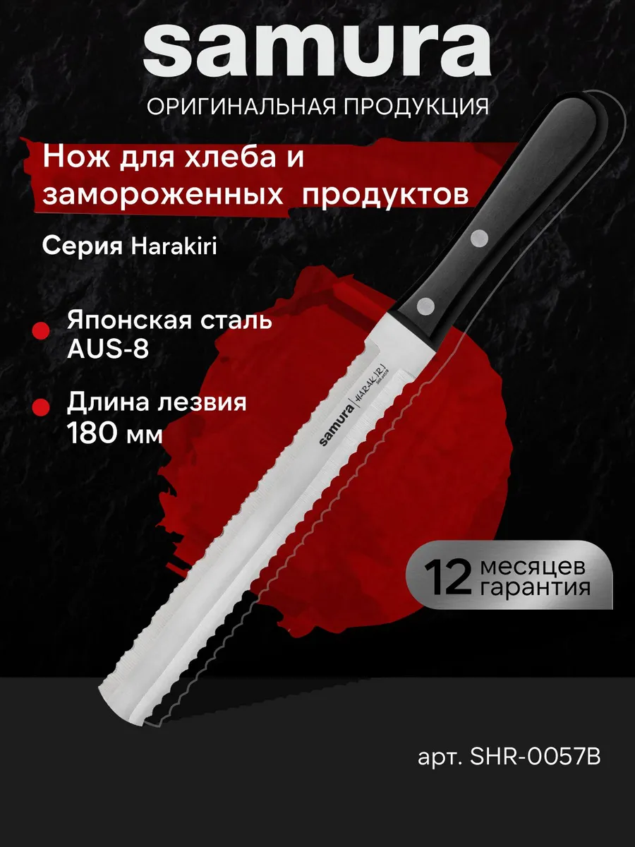 Кухонный нож для хлеба...