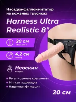 LOVETOY (А-Полимер) / Страпон Harness Ultra Realistic 8