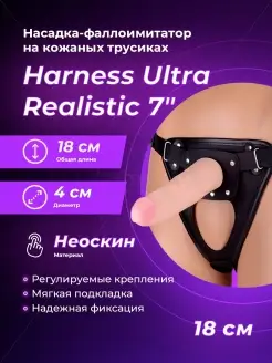 Страпон LoveToy Harness Ultra Realistic 7 LoveToy 56333295 купить за 1 365 ₽ в интернет-магазине Wildberries