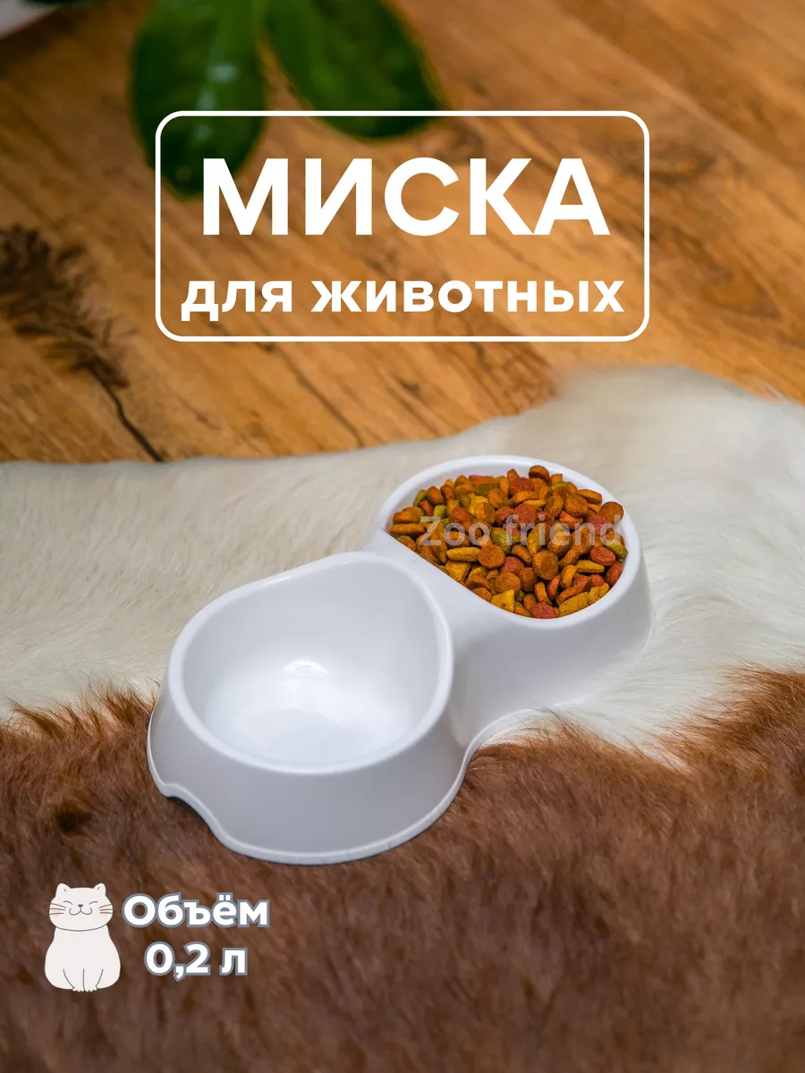Миска двойная для кошек и собак