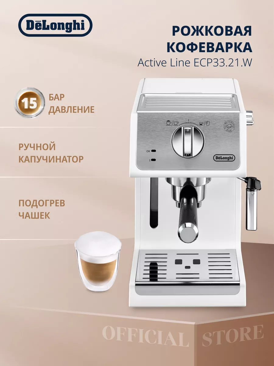 Рожковая кофеварка эспрессо ECP33.21.W с капучинатором Delonghi 56340159  купить за 12 152 ₽ в интернет-магазине Wildberries