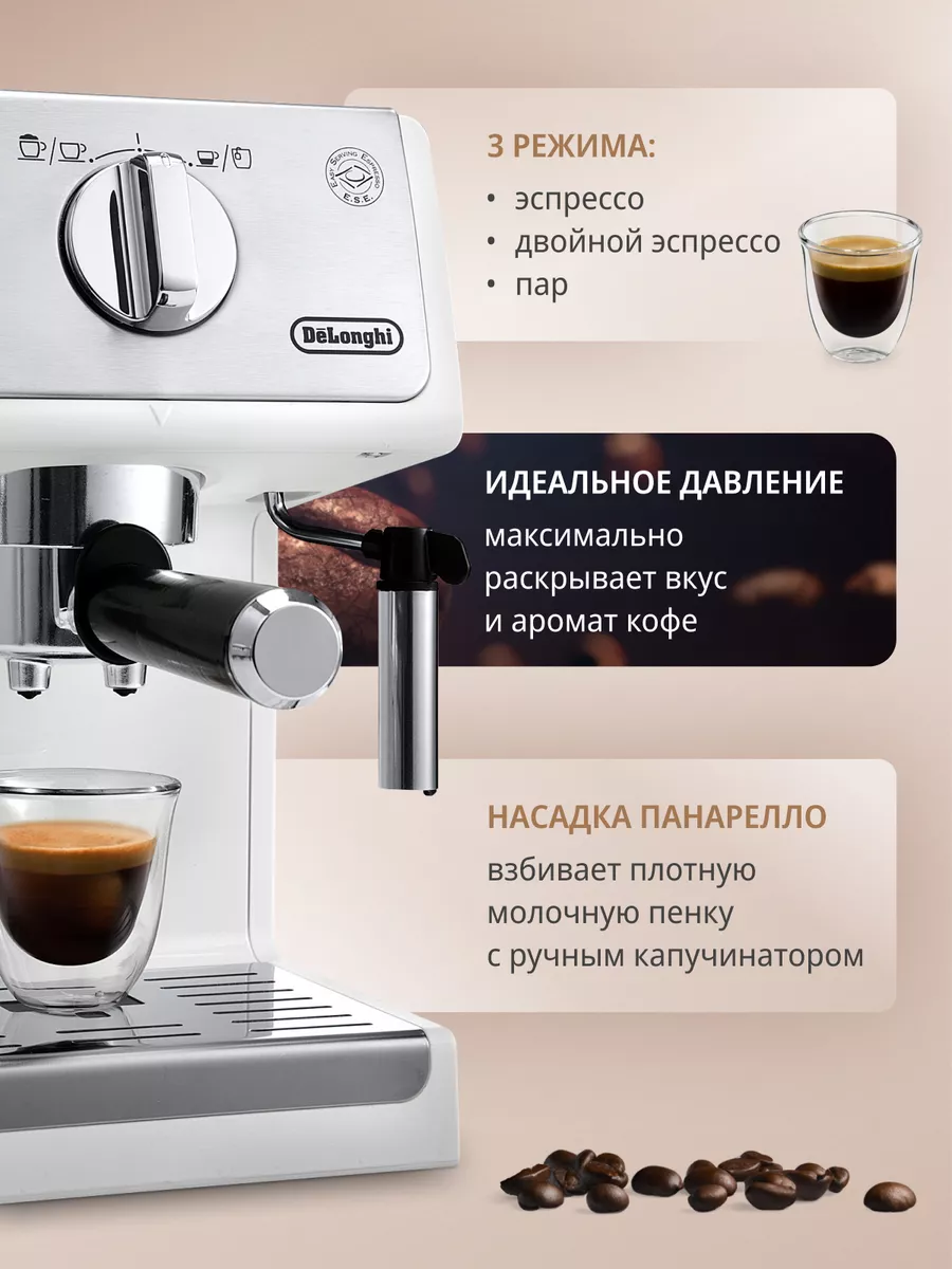 Рожковая кофеварка эспрессо ECP33.21.W с капучинатором Delonghi 56340159  купить за 18 989 ₽ в интернет-магазине Wildberries