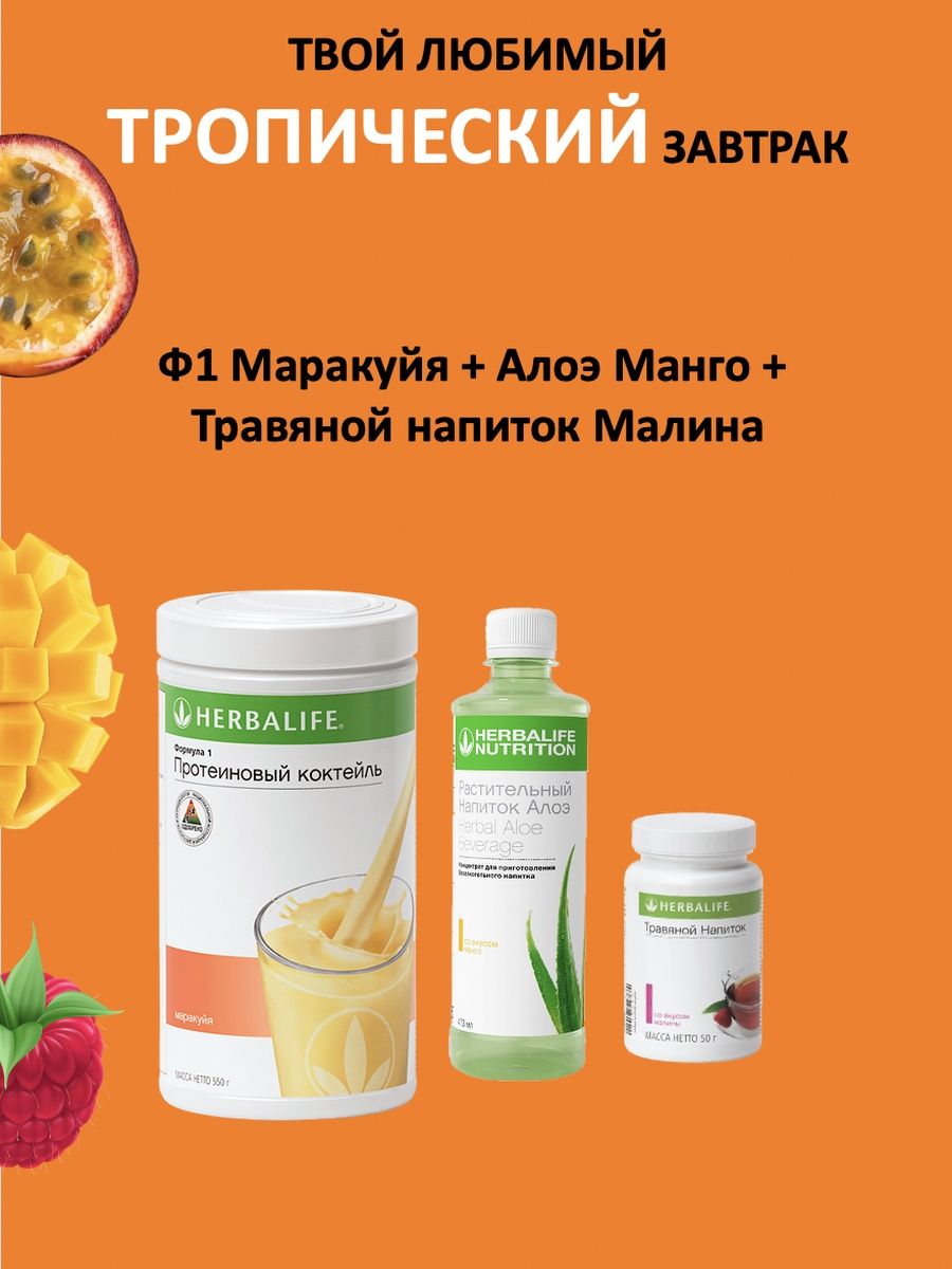 Herbalife Nutrition Гербалайф продукты - коктейль алоэ чай Herbalife  56347268 купить в интернет-магазине Wildberries