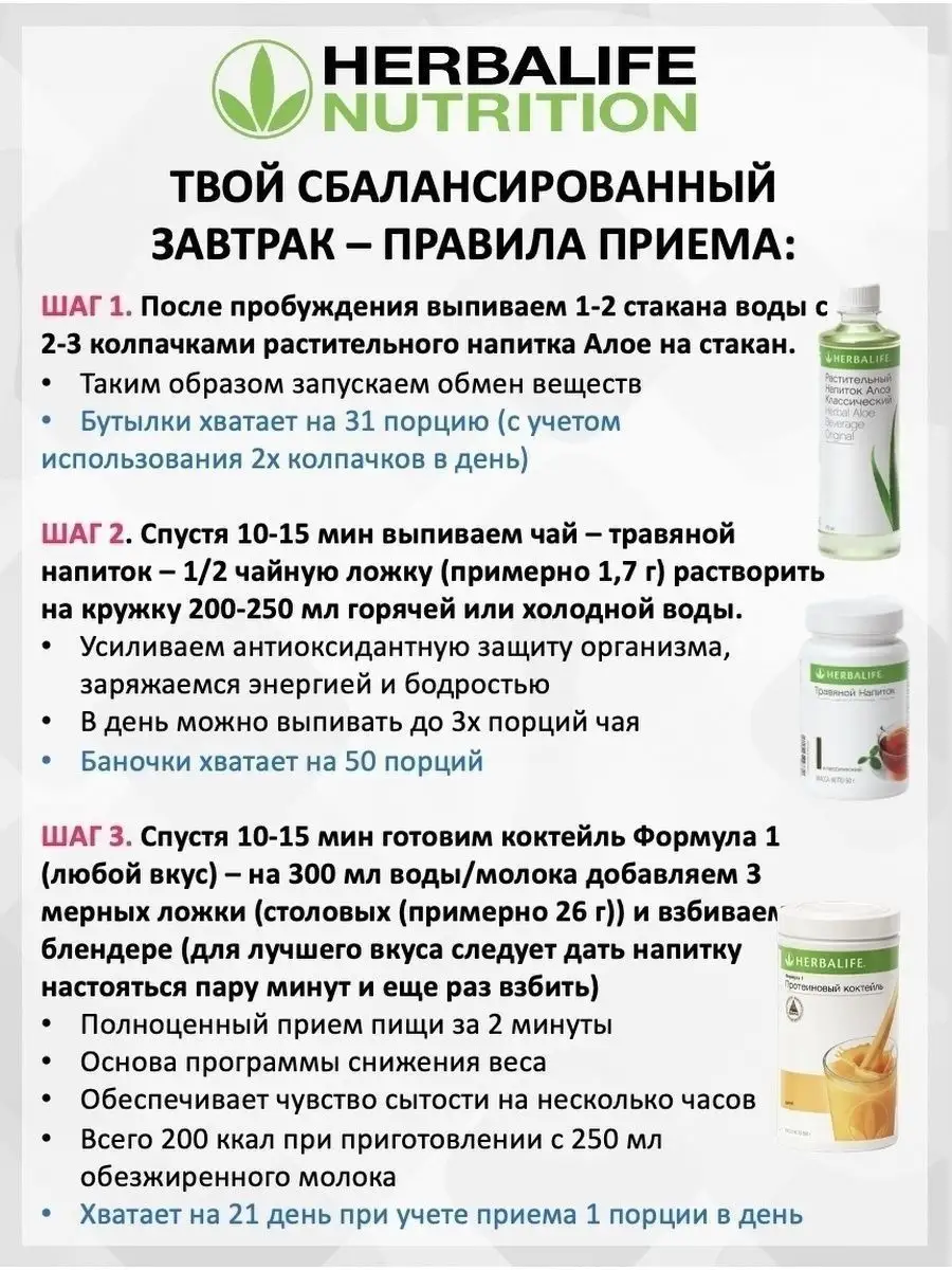 Herbalife Nutrition Гербалайф продукты - коктейль алоэ чай Herbalife  56347268 купить в интернет-магазине Wildberries