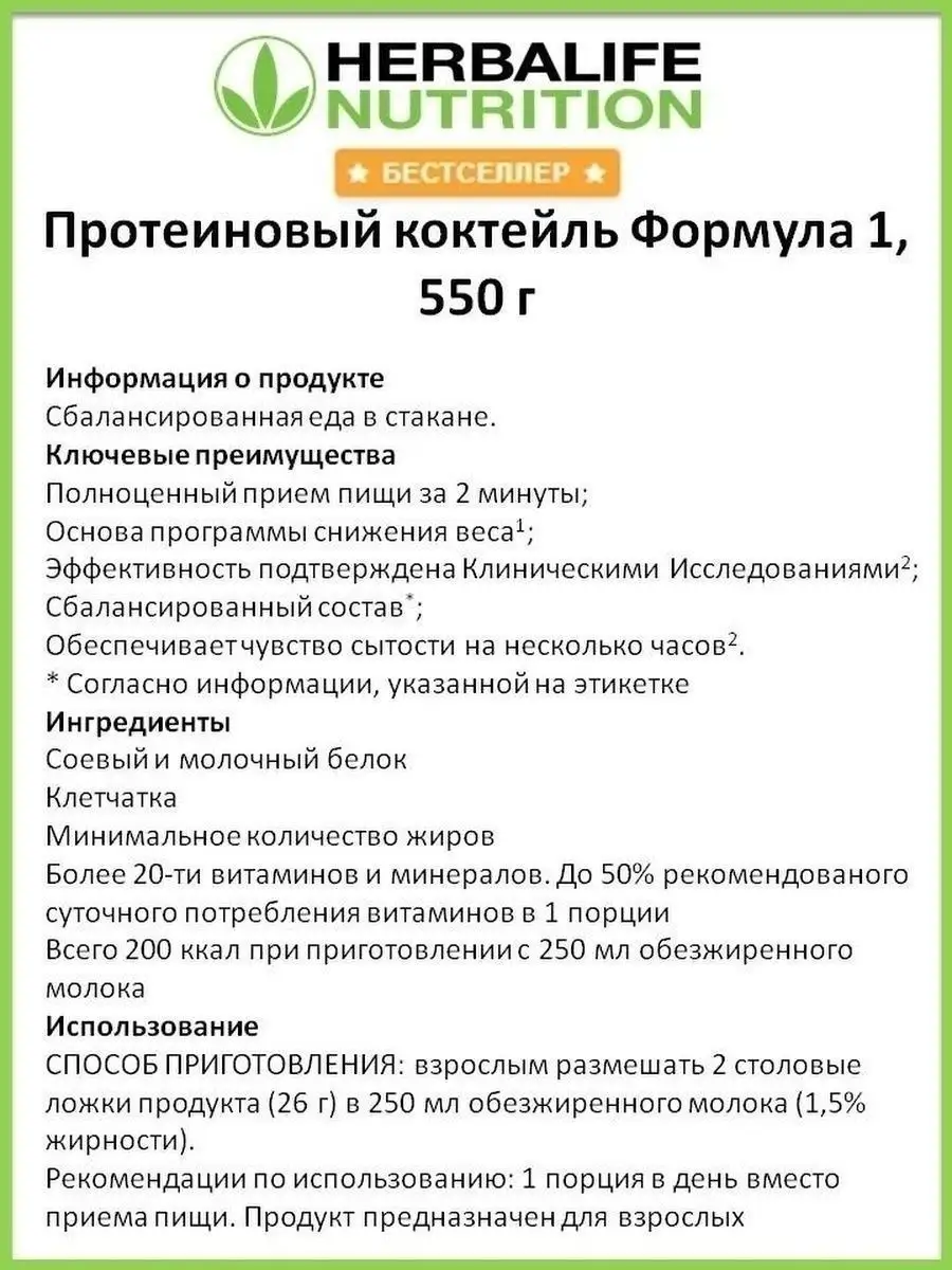 Herbalife Nutrition Гербалайф продукты - коктейль алоэ чай Herbalife  56347268 купить в интернет-магазине Wildberries